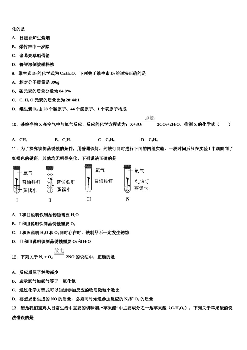 2023-2024学年河北省沙河市化学九上期末调研试题含解析.doc_第3页