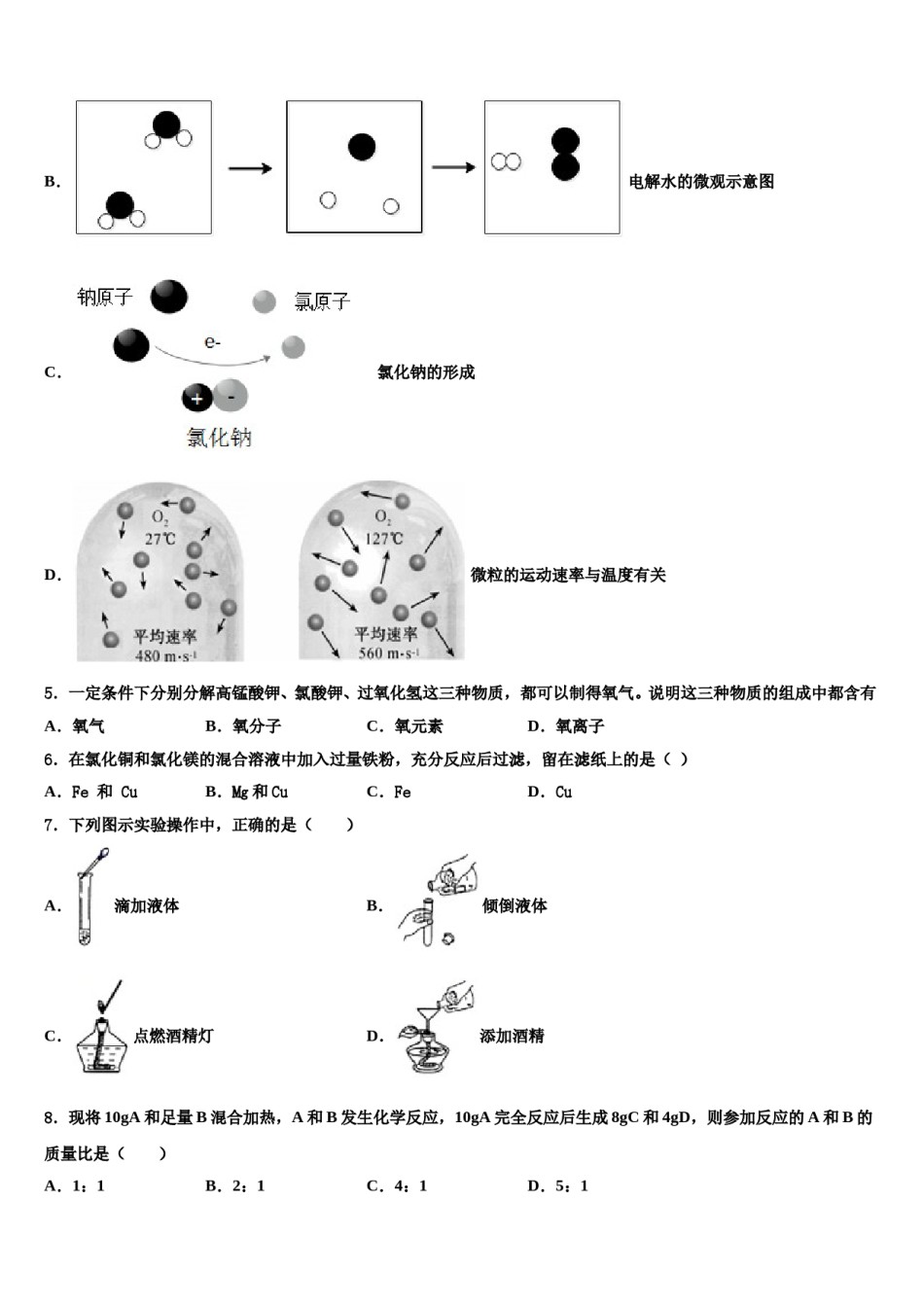 2023-2024学年河北省沙河市化学九年级第一学期期末质量跟踪监视模拟试题含解析.doc_第2页