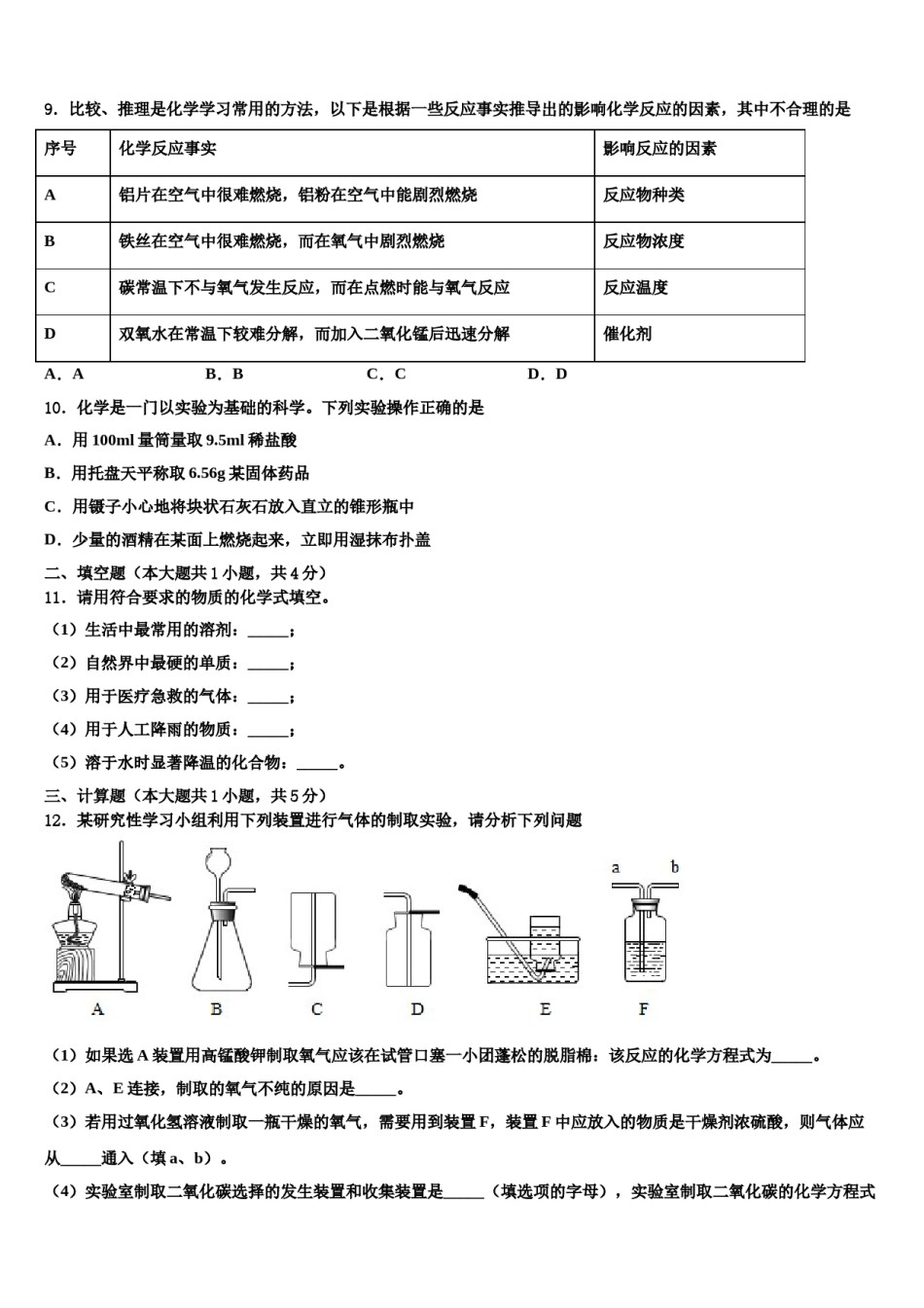 2023-2024学年河北省沙河市化学九年级第一学期期末质量跟踪监视模拟试题含解析.doc_第3页