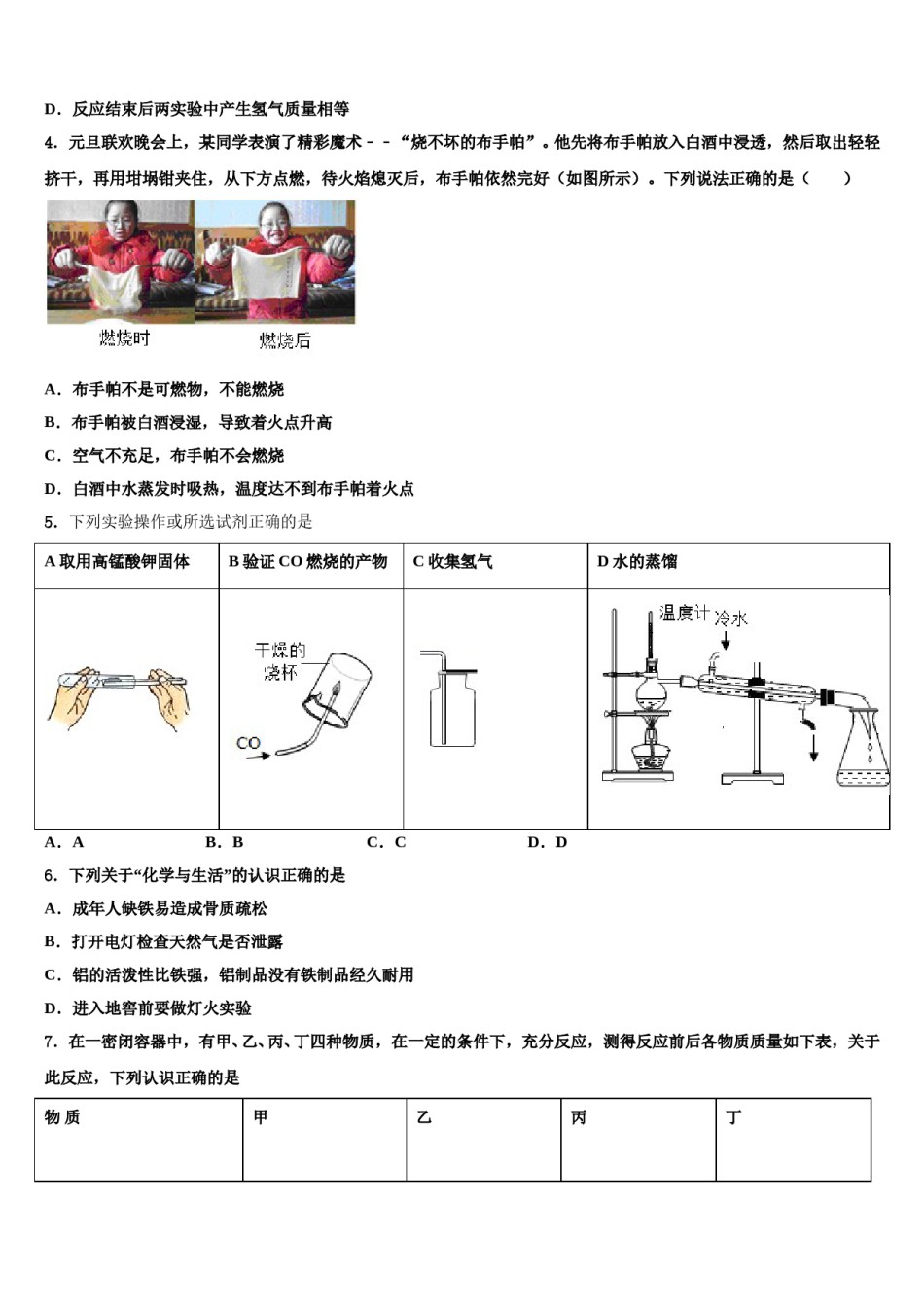 2023-2024学年河北省沧州任丘市九年级化学第一学期期末达标检测模拟试题含解析.doc_第2页
