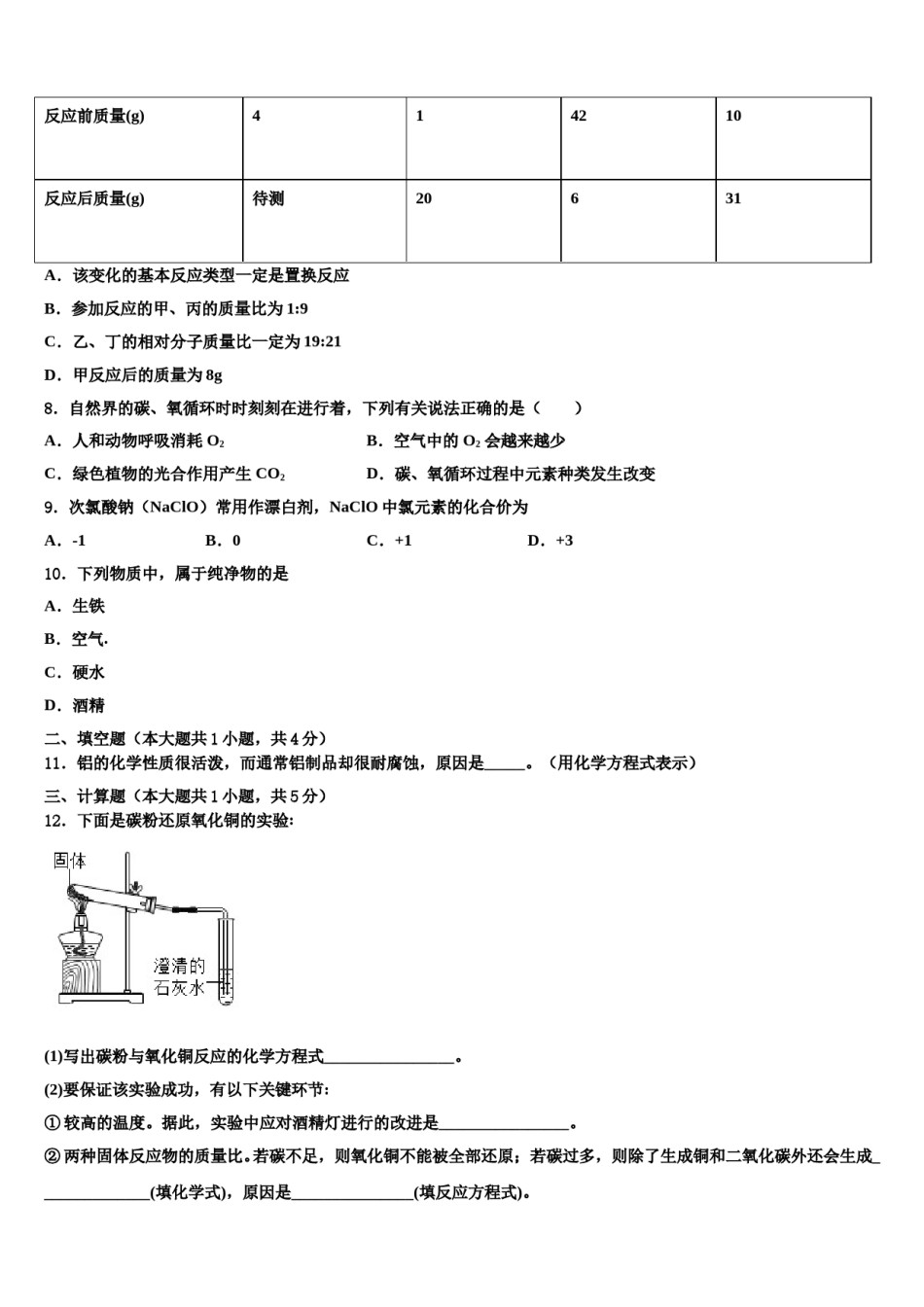 2023-2024学年河北省沧州任丘市九年级化学第一学期期末达标检测模拟试题含解析.doc_第3页