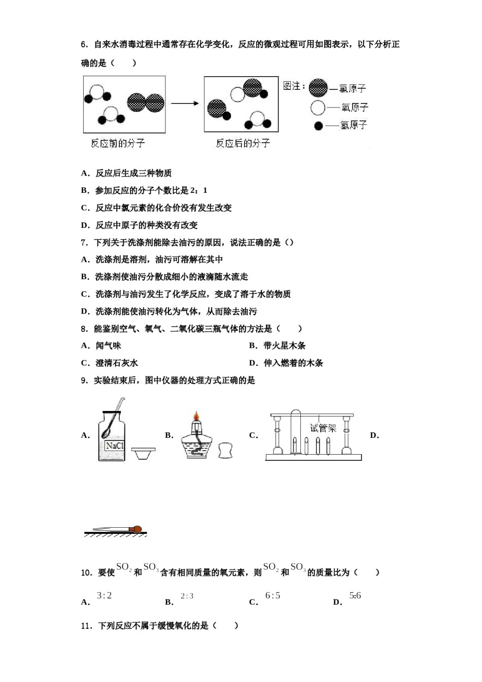2023-2024学年河北省沧州任丘市化学九上期中检测模拟试题含解析.doc_第2页