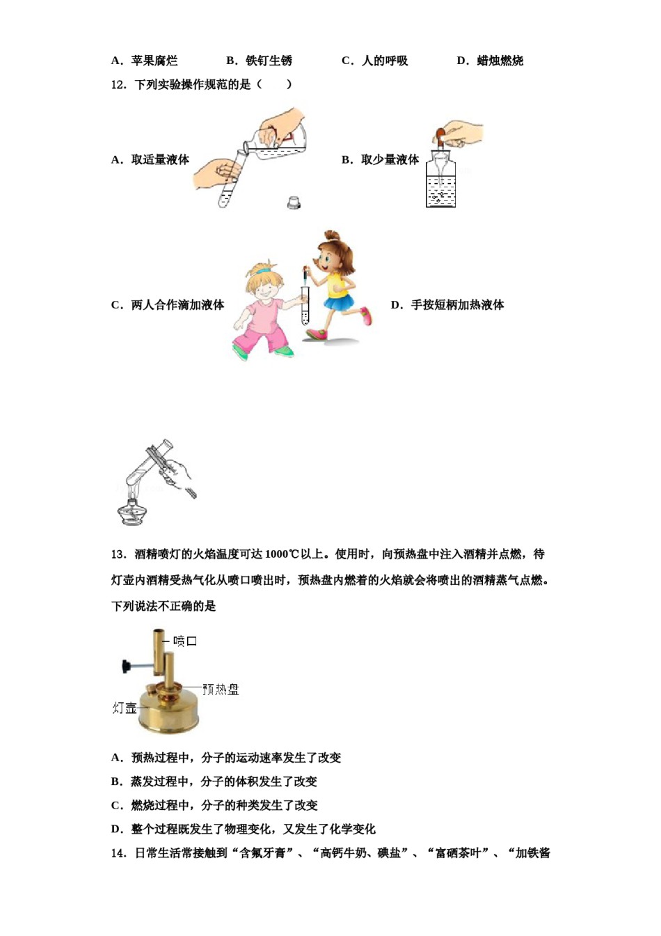 2023-2024学年河北省沧州任丘市化学九上期中检测模拟试题含解析.doc_第3页