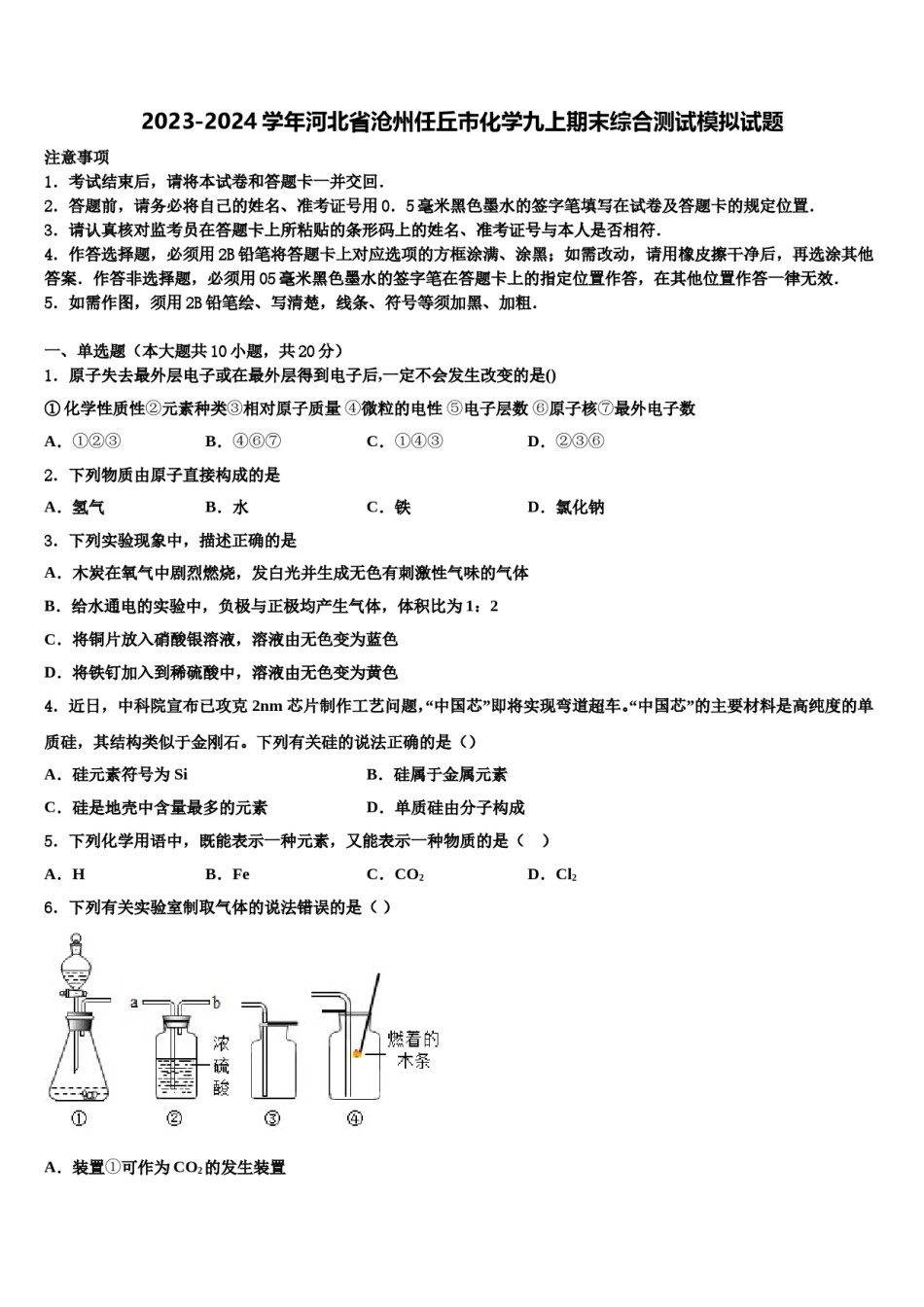 2023-2024学年河北省沧州任丘市化学九上期末综合测试模拟试题含解析.doc_第1页