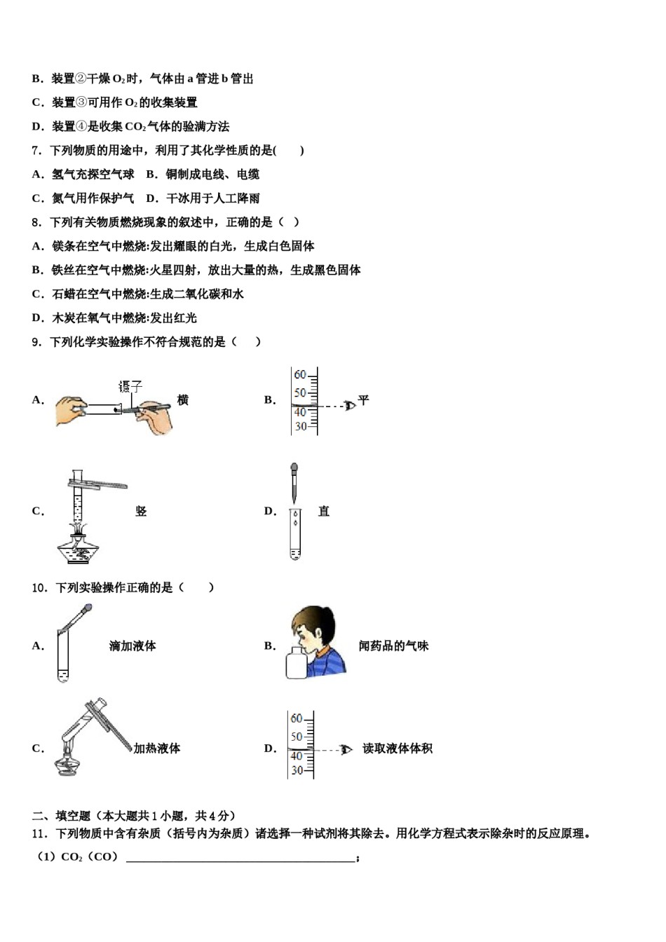 2023-2024学年河北省沧州任丘市化学九上期末综合测试模拟试题含解析.doc_第2页