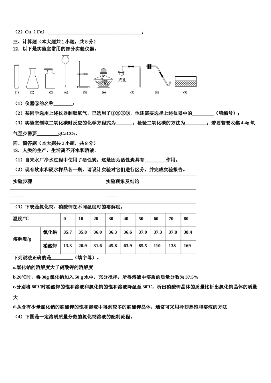 2023-2024学年河北省沧州任丘市化学九上期末综合测试模拟试题含解析.doc_第3页