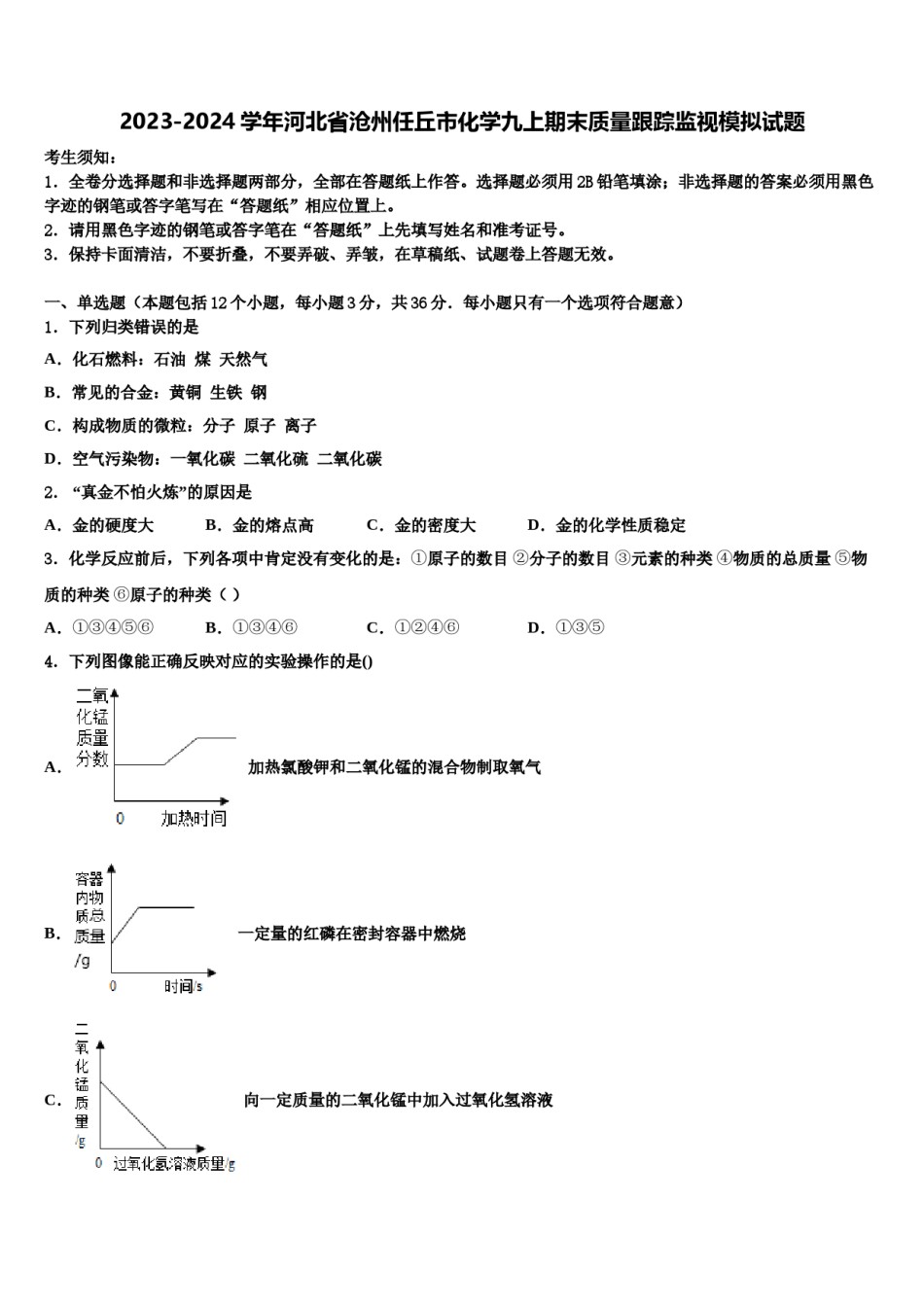 2023-2024学年河北省沧州任丘市化学九上期末质量跟踪监视模拟试题含解析.doc_第1页