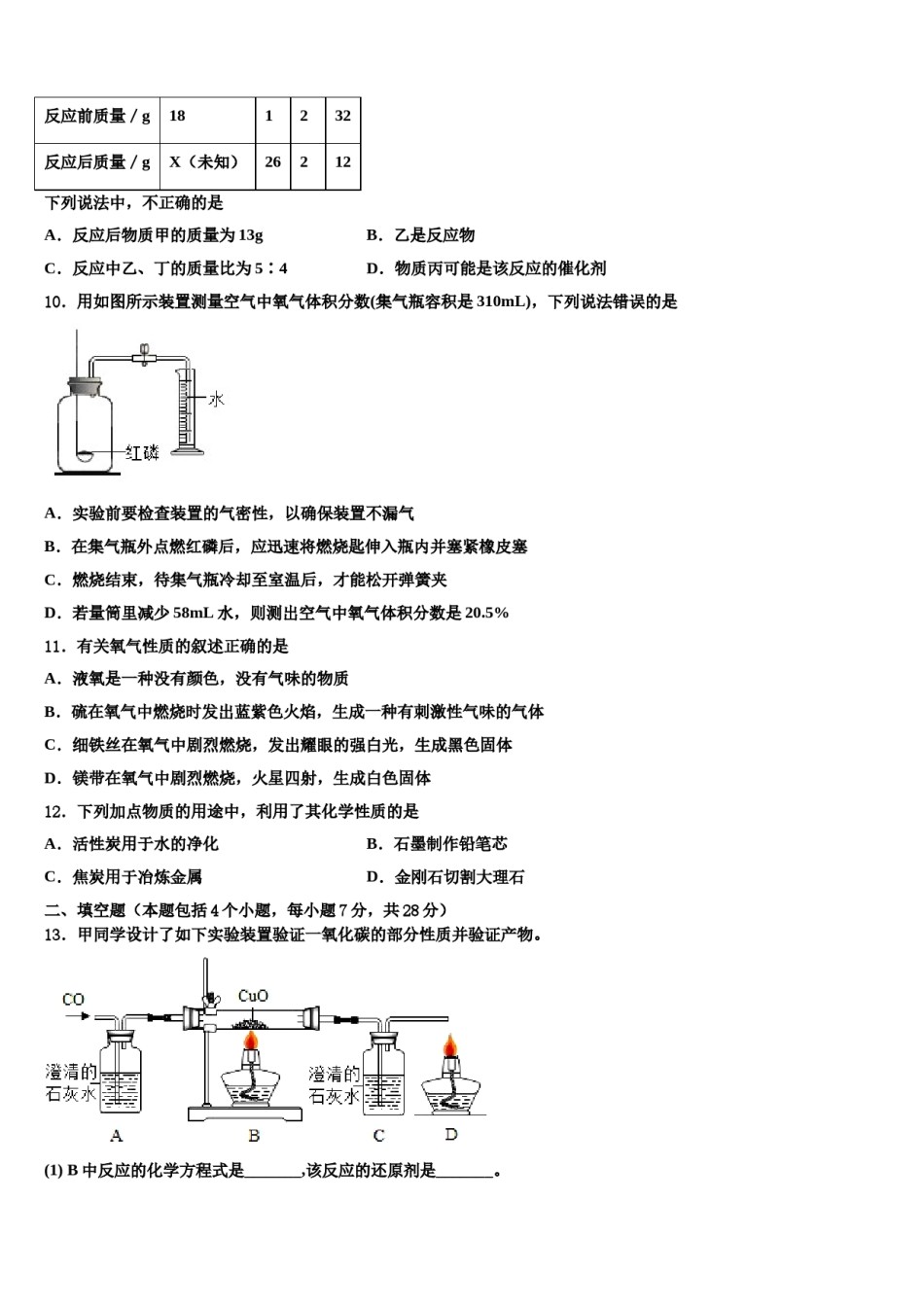 2023-2024学年河北省沧州任丘市化学九上期末质量跟踪监视模拟试题含解析.doc_第3页