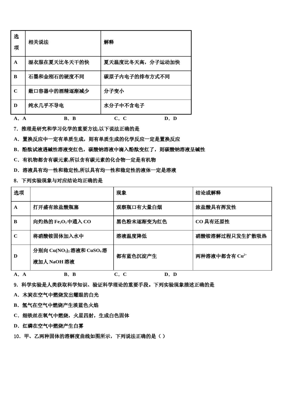2023-2024学年河北省沧州孟村县联考九年级化学第一学期期末学业水平测试模拟试题含解析.doc_第2页