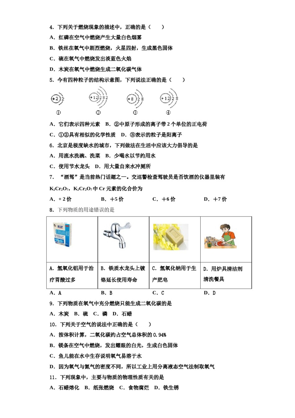 2023-2024学年河北省沧州孟村县联考化学九上期中经典试题含解析.doc_第2页