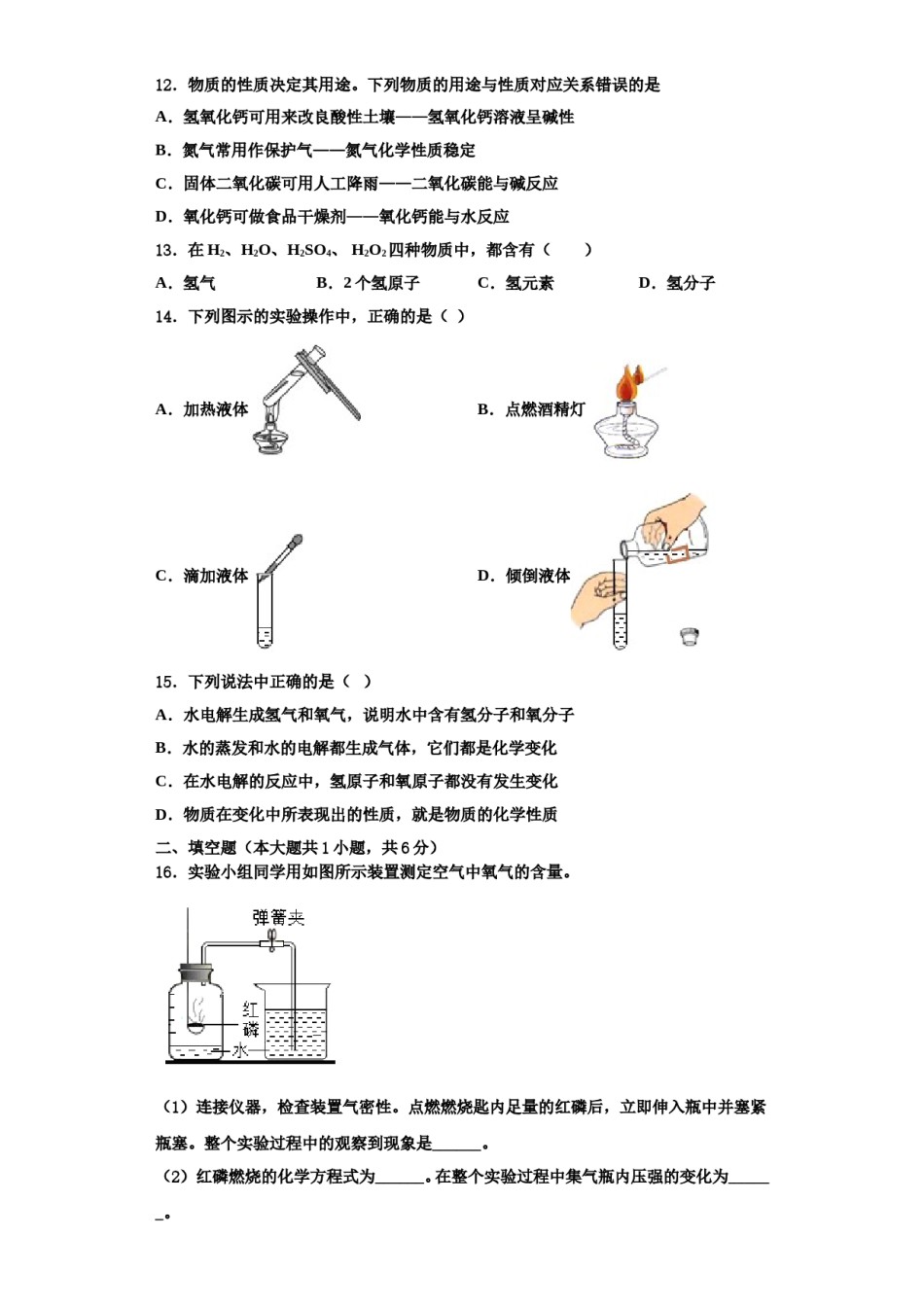 2023-2024学年河北省沧州孟村县联考化学九上期中经典试题含解析.doc_第3页