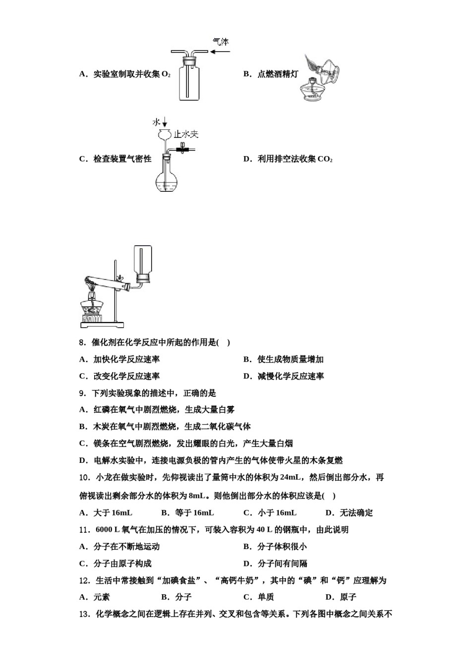 2023-2024学年河北省沧州孟村县联考化学九年级第一学期期中达标测试试题含解析.doc_第3页
