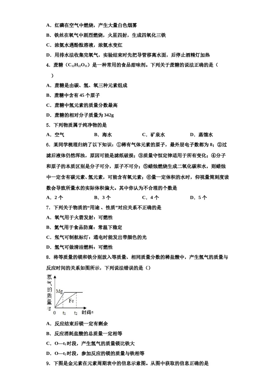 2023-2024学年河北省沧州市东光县化学九上期中质量跟踪监视模拟试题含解析.doc_第2页