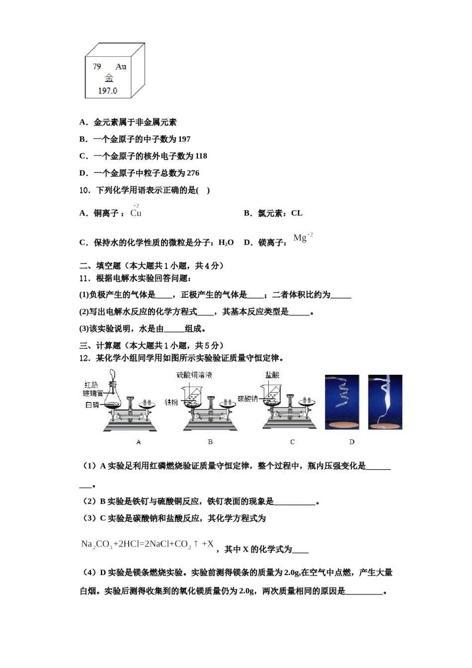 2023-2024学年河北省沧州市东光县化学九上期中质量跟踪监视模拟试题含解析.doc_第3页