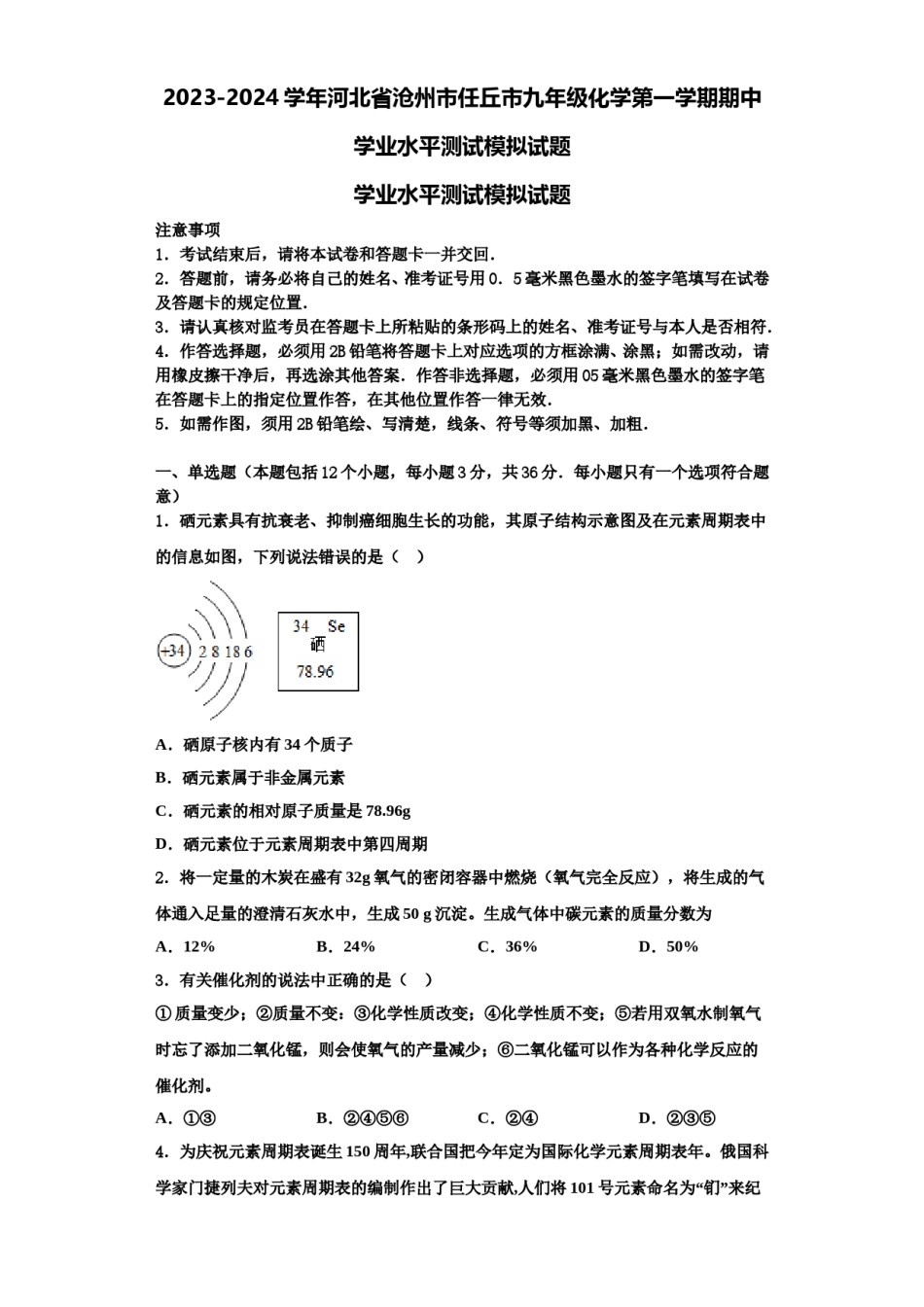 2023-2024学年河北省沧州市任丘市九年级化学第一学期期中学业水平测试模拟试题含解析.doc_第1页