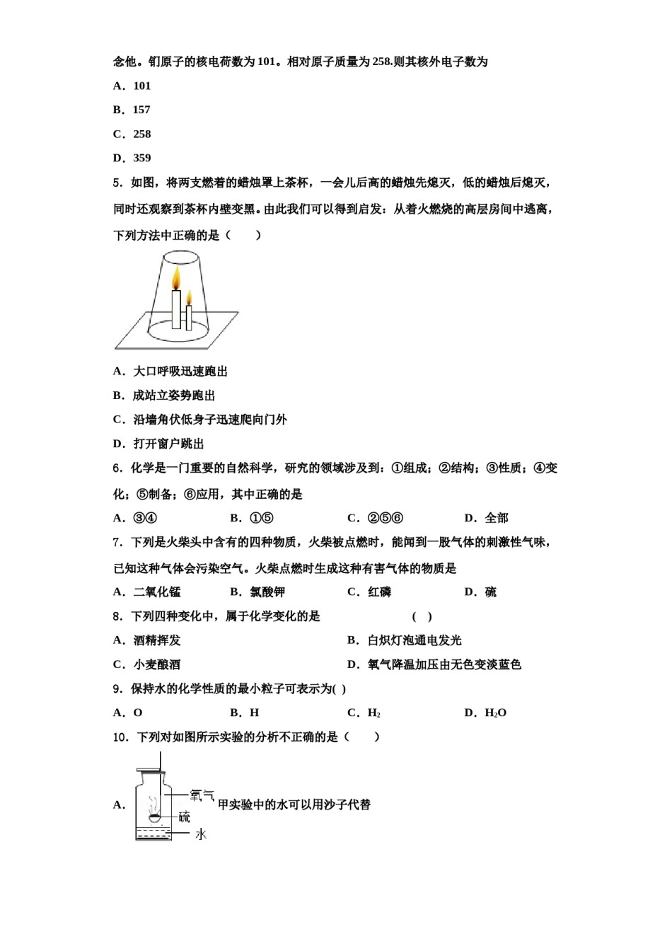 2023-2024学年河北省沧州市任丘市九年级化学第一学期期中学业水平测试模拟试题含解析.doc_第2页