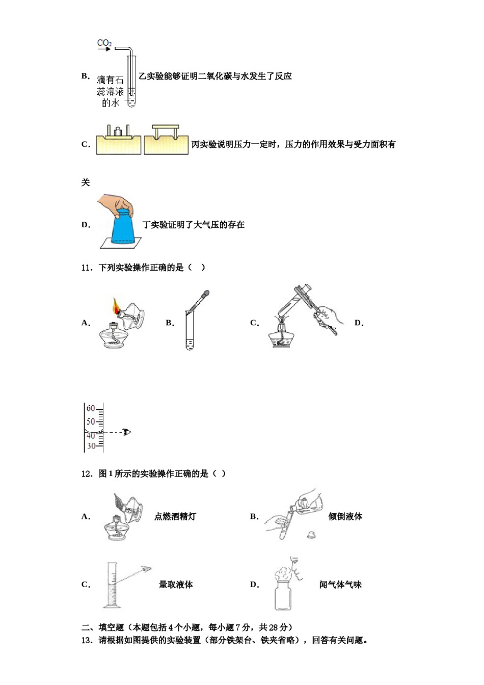 2023-2024学年河北省沧州市任丘市九年级化学第一学期期中学业水平测试模拟试题含解析.doc_第3页