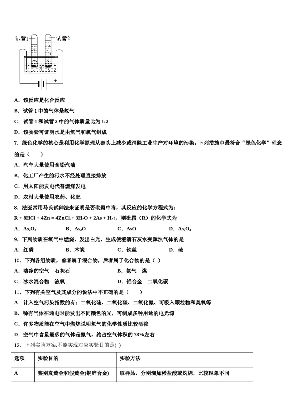 2023-2024学年河北省沧州市化学九年级第一学期期末达标测试试题含解析.doc_第2页
