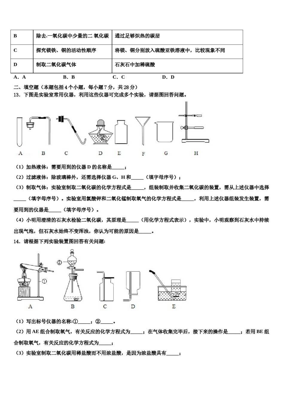 2023-2024学年河北省沧州市化学九年级第一学期期末达标测试试题含解析.doc_第3页