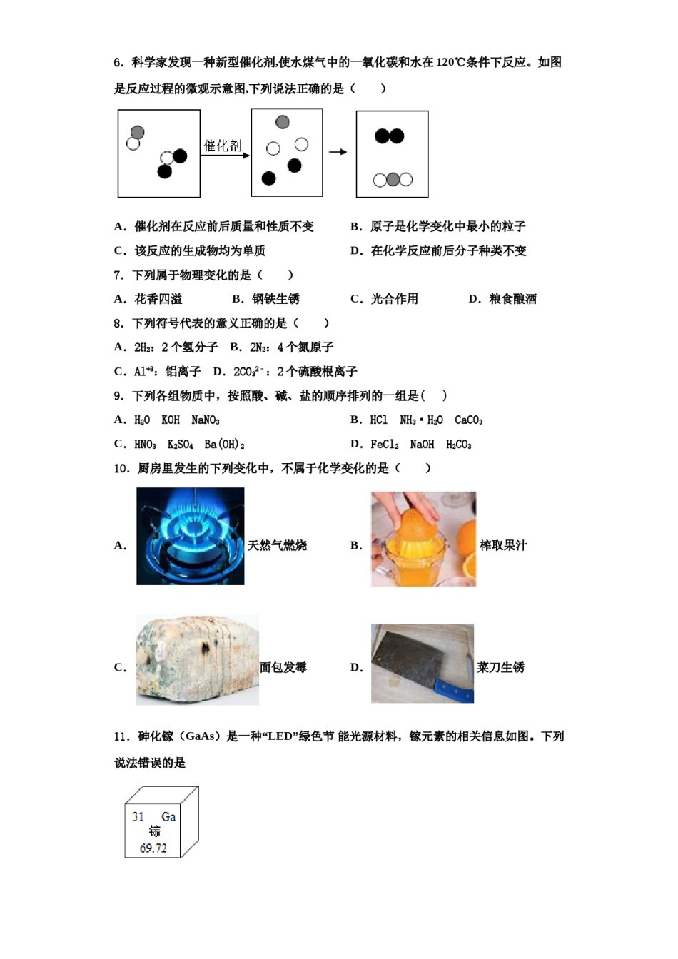 2023-2024学年河北省沧州市孟村县九年级化学第一学期期中学业质量监测模拟试题含解析.doc_第2页