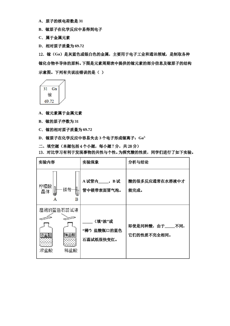 2023-2024学年河北省沧州市孟村县九年级化学第一学期期中学业质量监测模拟试题含解析.doc_第3页