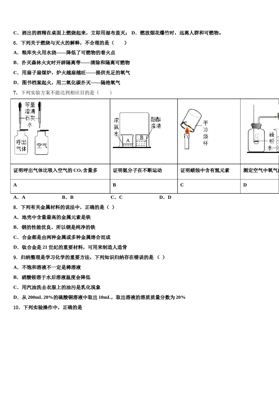 2023-2024学年河北省沧州市孟村县九年级化学第一学期期末达标检测试题含解析.doc_第2页