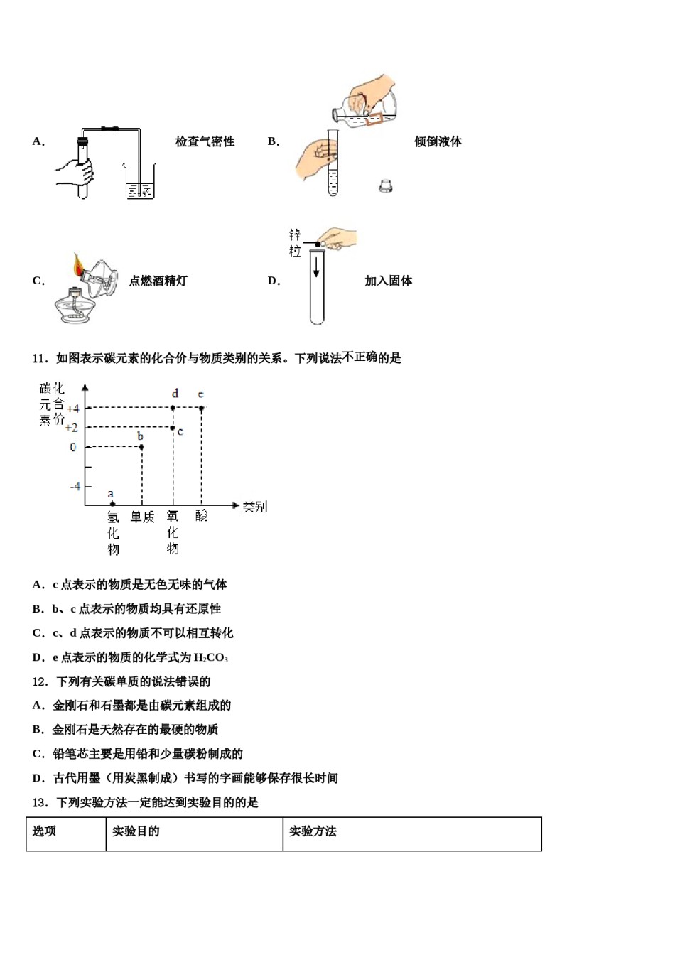 2023-2024学年河北省沧州市孟村县九年级化学第一学期期末达标检测试题含解析.doc_第3页
