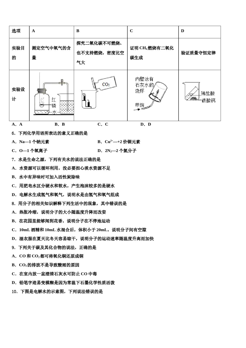 2023-2024学年河北省沧州市孟村县化学九上期末综合测试模拟试题含解析.doc_第2页