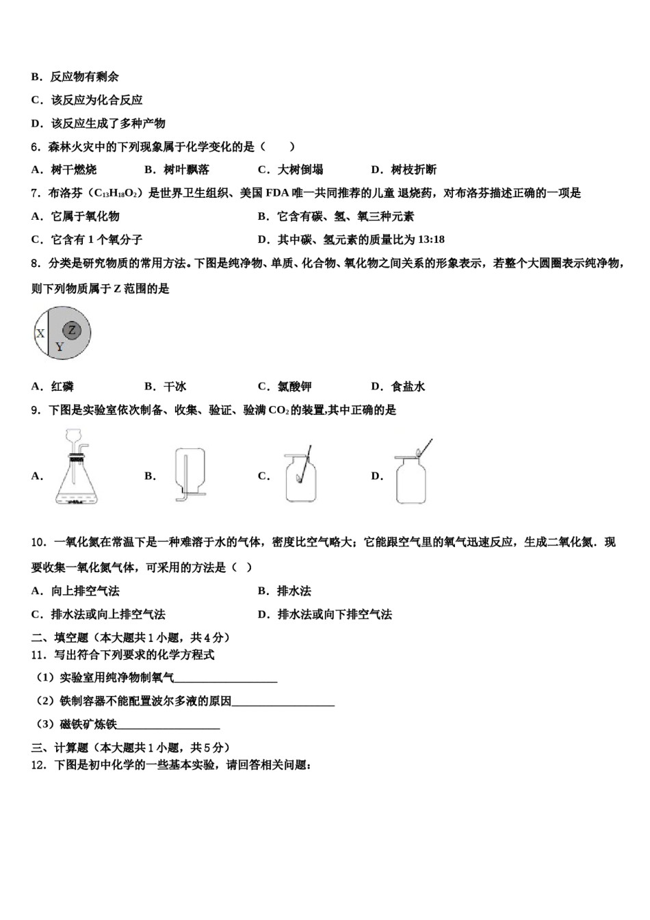 2023-2024学年河北省沧州市孟村县化学九上期末综合测试试题含解析.doc_第2页