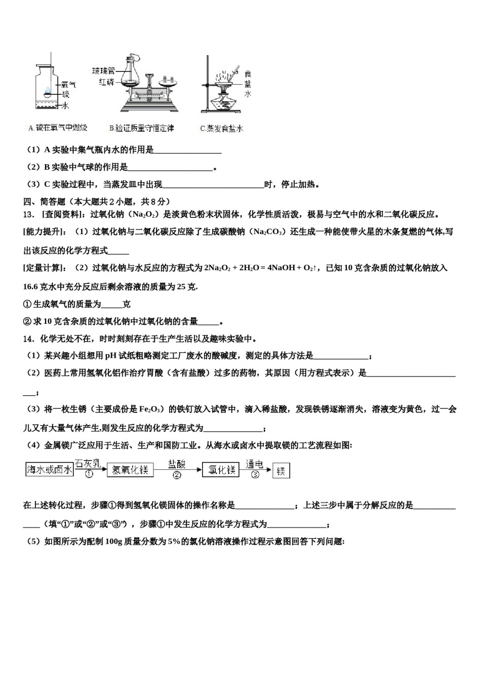 2023-2024学年河北省沧州市孟村县化学九上期末综合测试试题含解析.doc_第3页