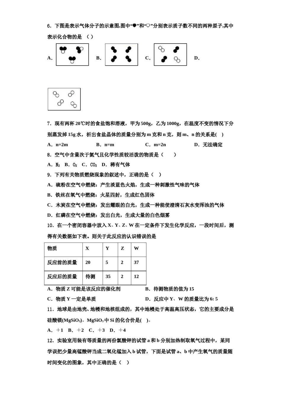 2023-2024学年河北省沧州市孟村县化学九年级第一学期期中检测试题含解析.doc_第2页