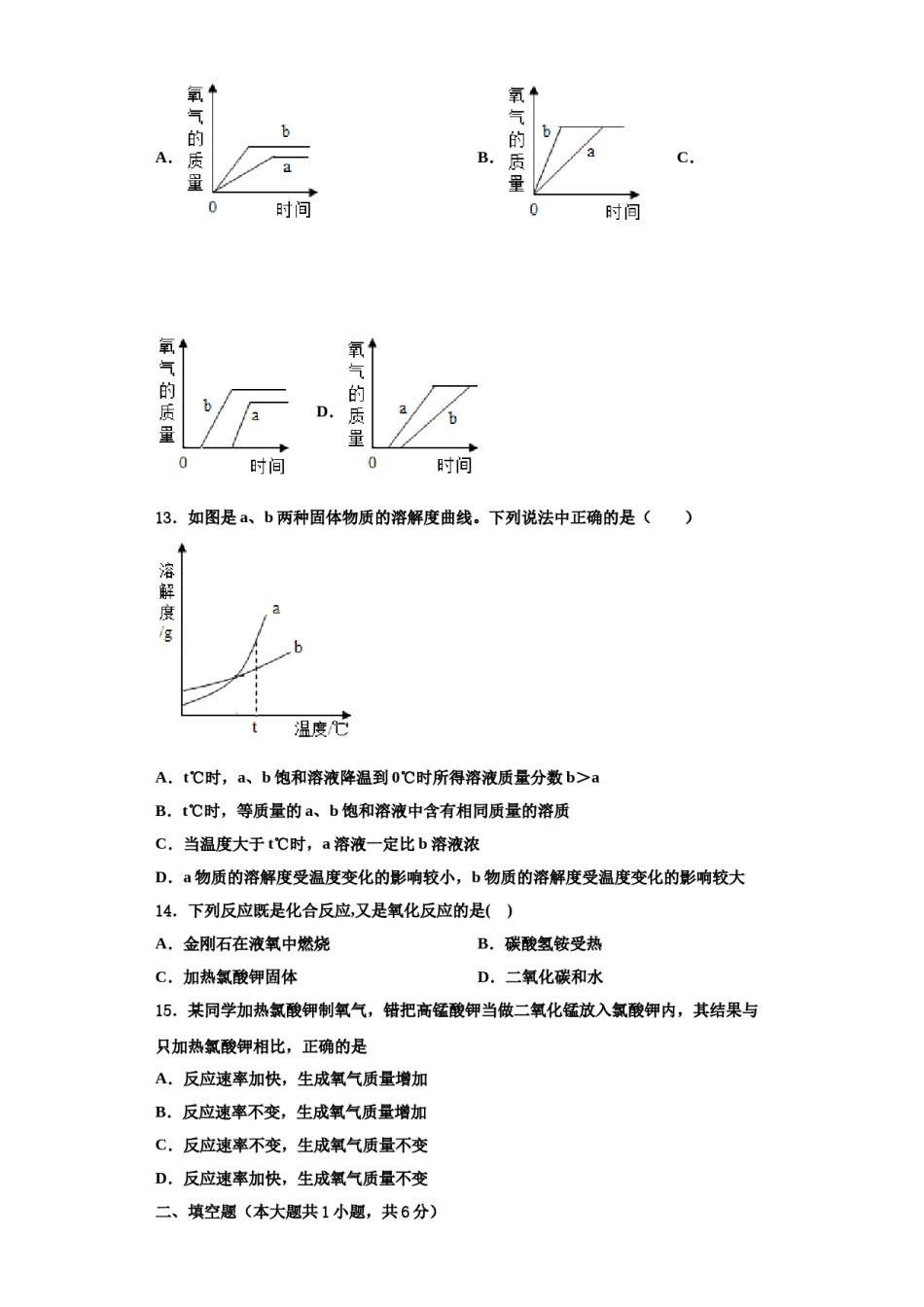 2023-2024学年河北省沧州市孟村县化学九年级第一学期期中检测试题含解析.doc_第3页
