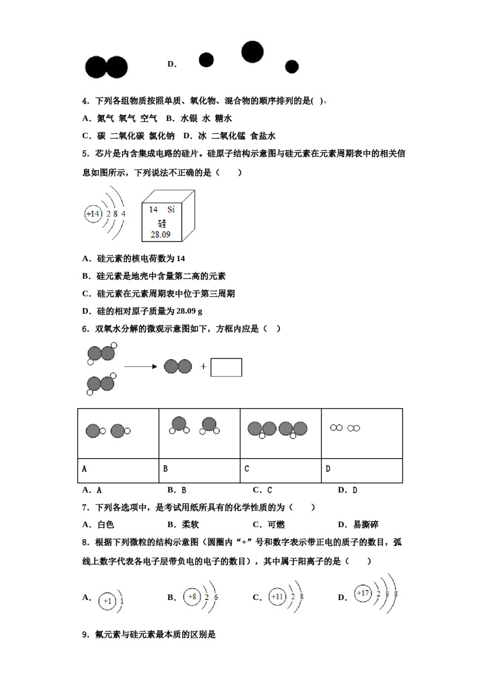 2023-2024学年河北省沧州市孟村县化学九年级第一学期期中监测模拟试题含解析.doc_第2页