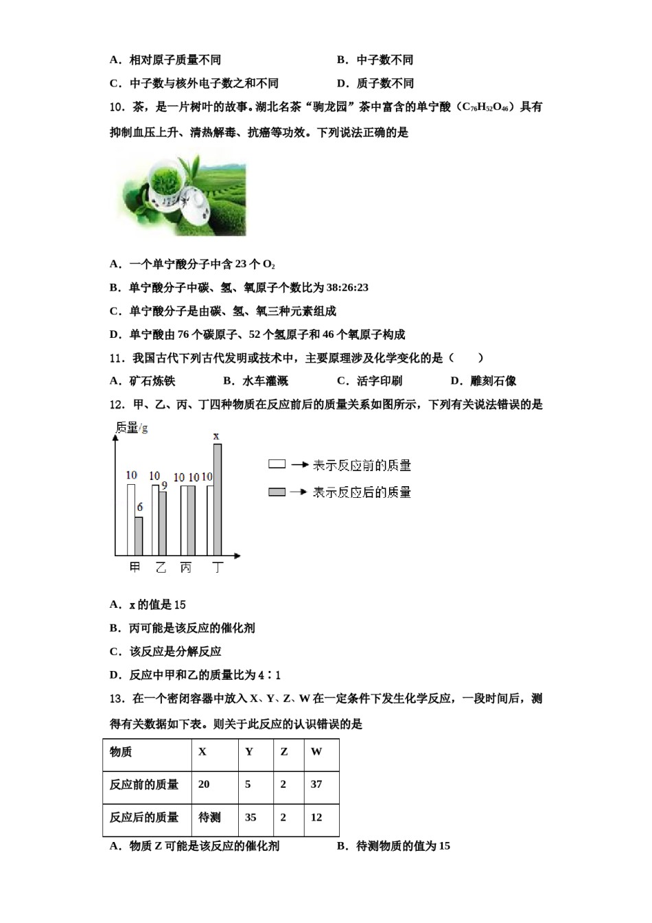 2023-2024学年河北省沧州市孟村县化学九年级第一学期期中监测模拟试题含解析.doc_第3页