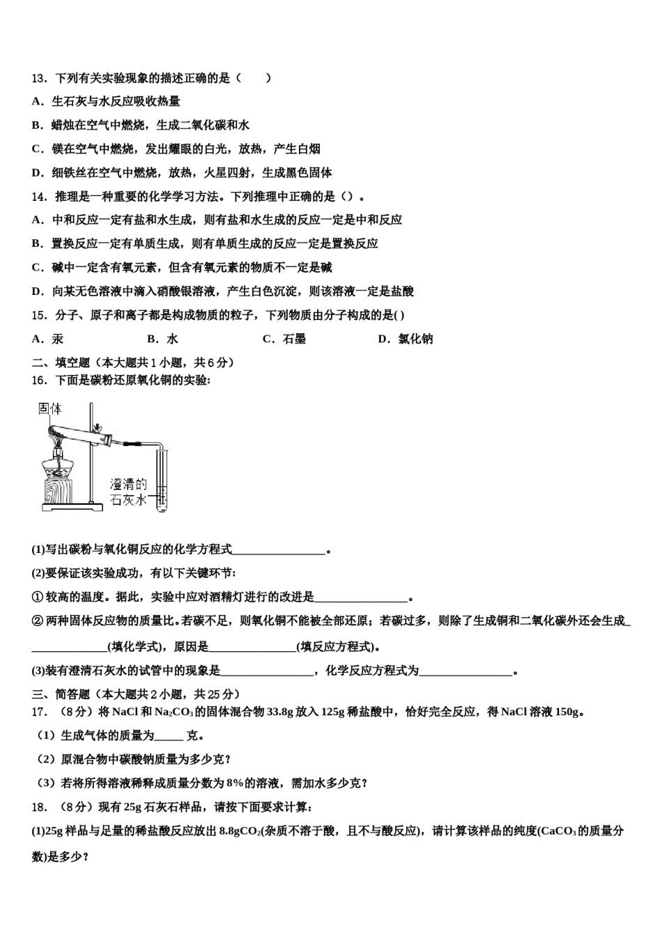 2023-2024学年河北省沧州市孟村回族自治县九年级化学第一学期期末监测模拟试题含解析.doc_第3页