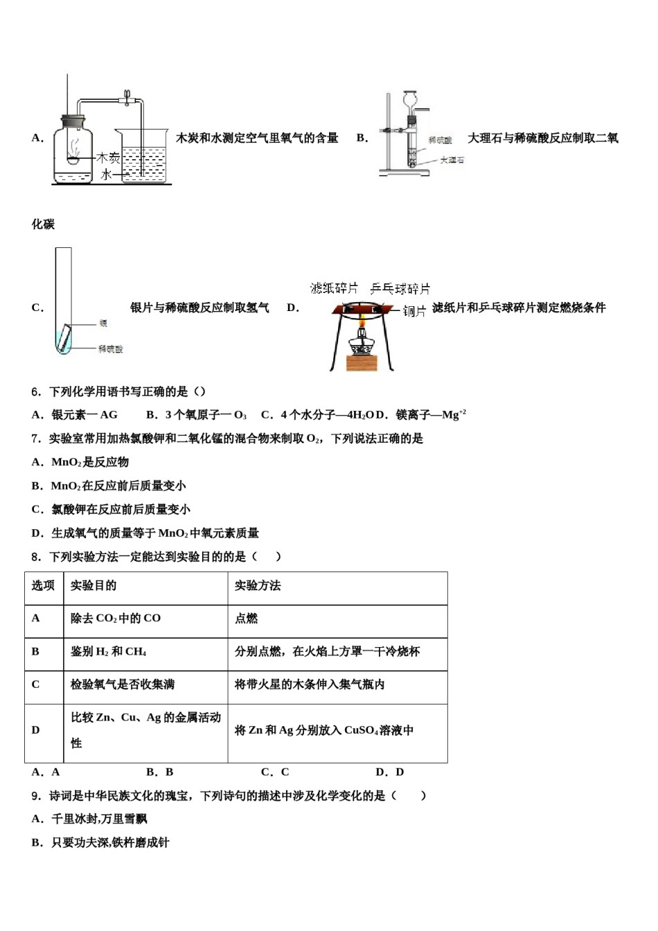 2023-2024学年河北省沧州市孟村回族自治县九年级化学第一学期期末监测试题含解析.doc_第2页