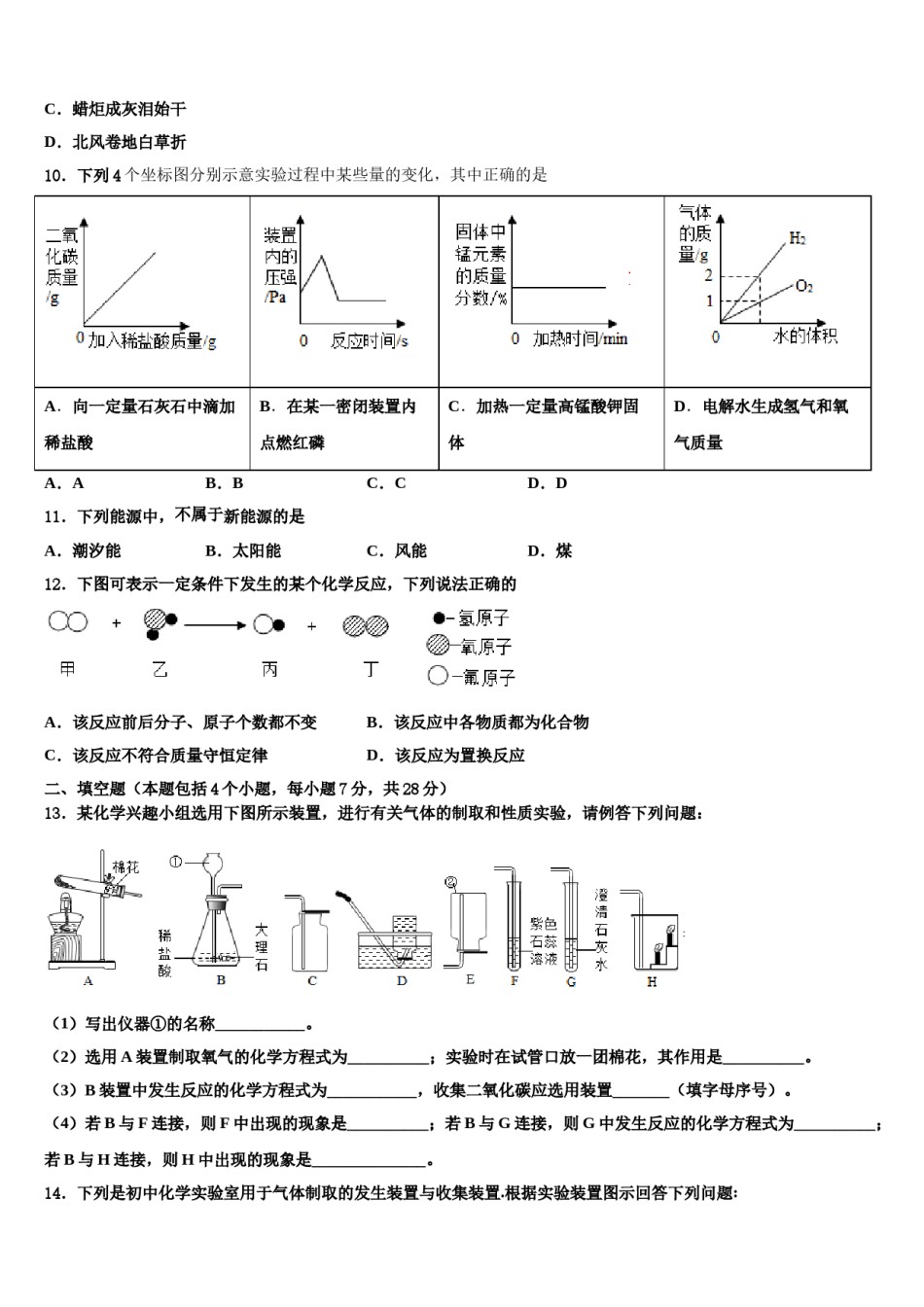 2023-2024学年河北省沧州市孟村回族自治县九年级化学第一学期期末监测试题含解析.doc_第3页