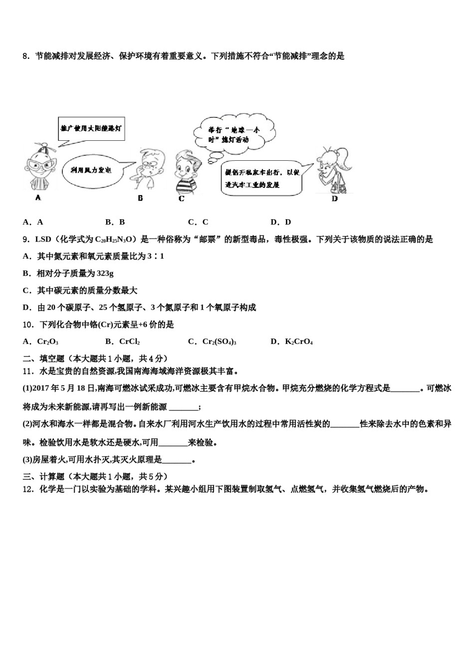 2023-2024学年河北省沧州市孟村回族自治县九年级化学第一学期期末质量检测模拟试题含解析.doc_第3页