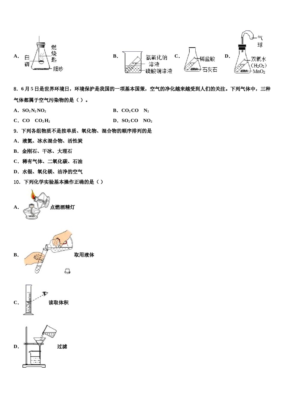 2023-2024学年河北省沧州市孟村回族自治县化学九上期末经典模拟试题含解析.doc_第2页