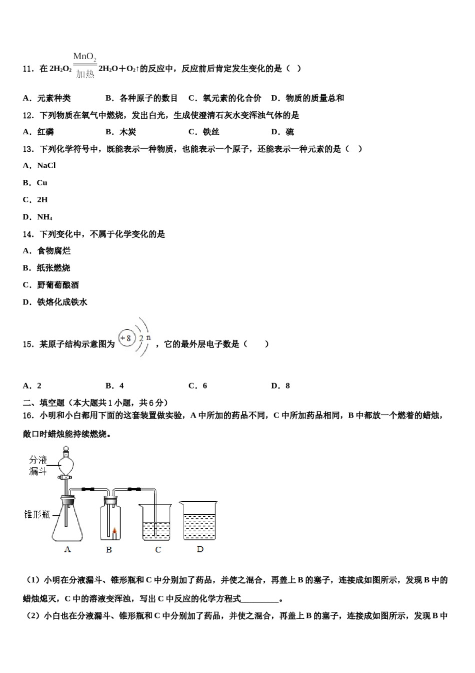 2023-2024学年河北省沧州市孟村回族自治县化学九上期末经典模拟试题含解析.doc_第3页