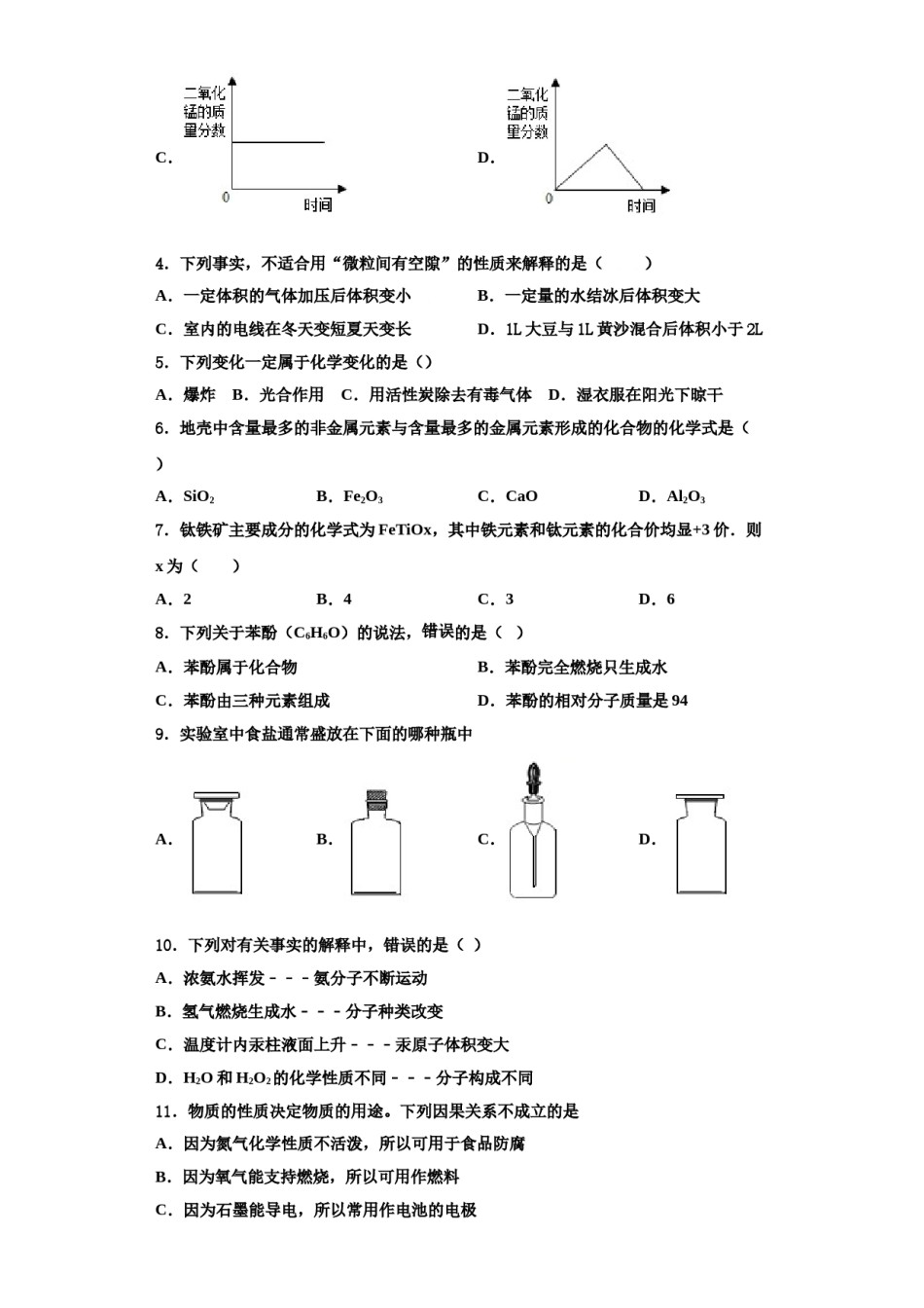 2023-2024学年河北省沧州市孟村回族自治县化学九年级第一学期期中考试试题含解析.doc_第2页