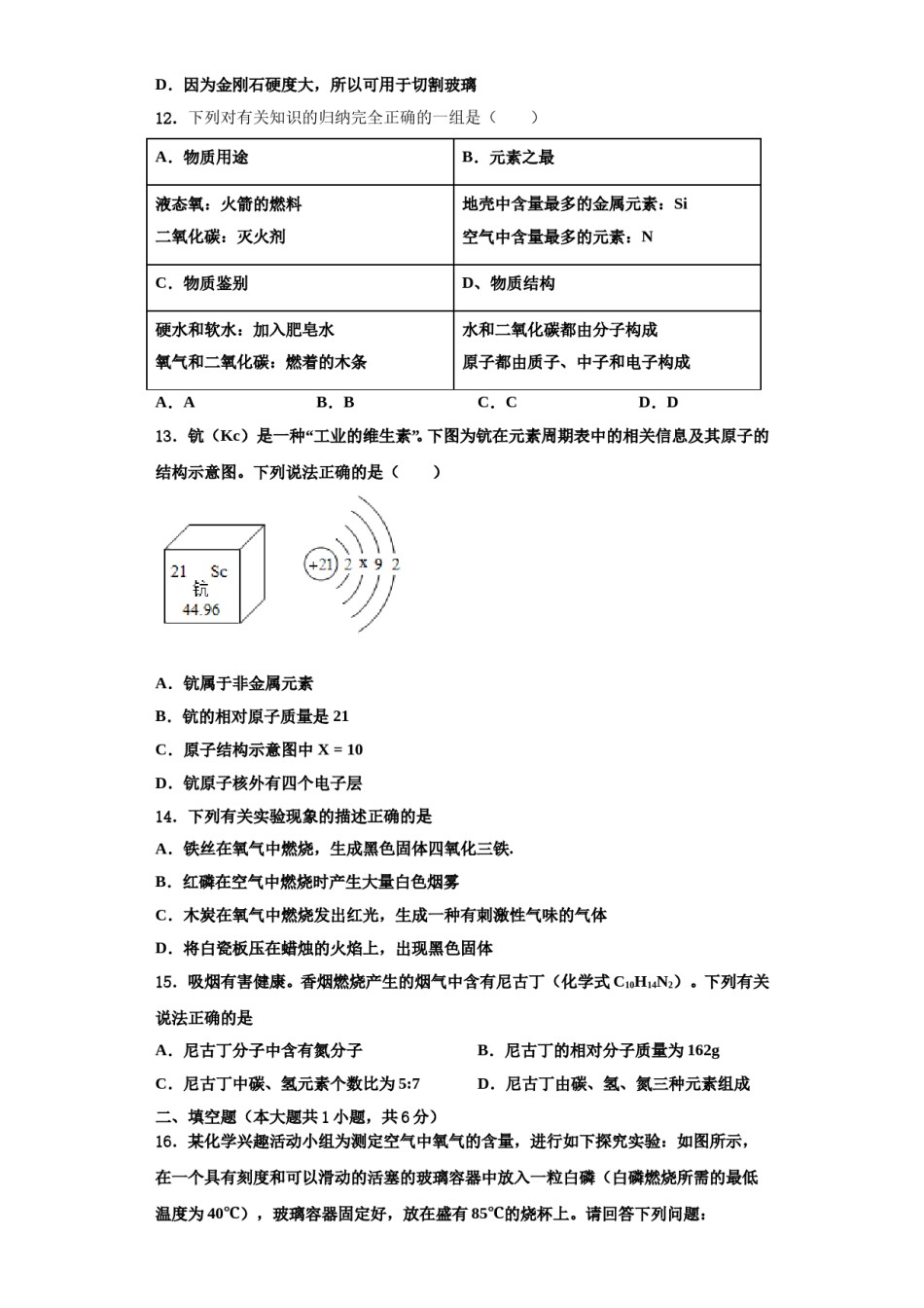 2023-2024学年河北省沧州市孟村回族自治县化学九年级第一学期期中考试试题含解析.doc_第3页