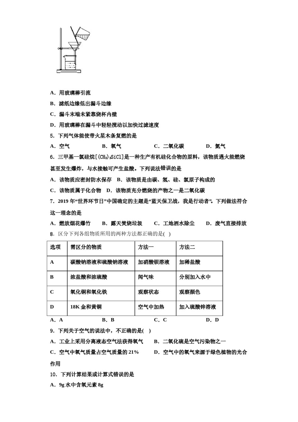 2023-2024学年河北省沧州市孟村回族自治县化学九年级第一学期期中达标测试试题含解析.doc_第2页