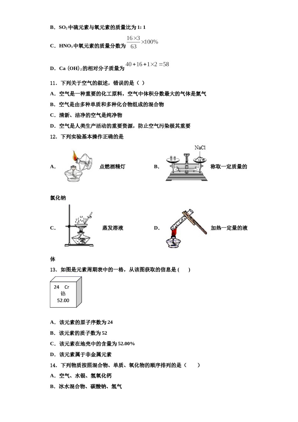 2023-2024学年河北省沧州市孟村回族自治县化学九年级第一学期期中达标测试试题含解析.doc_第3页