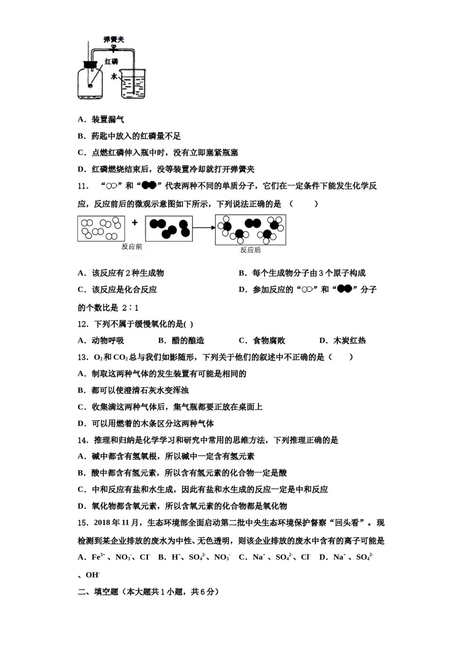 2023-2024学年河北省沧州市孟村回族自治县化学九年级第一学期期中预测试题含解析.doc_第3页