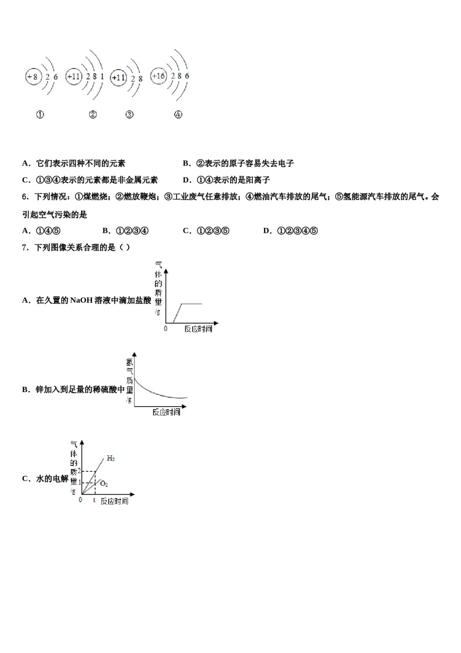 2023-2024学年河北省沧州市教育局石油分局九年级化学第一学期期末质量检测试题含解析.doc_第2页