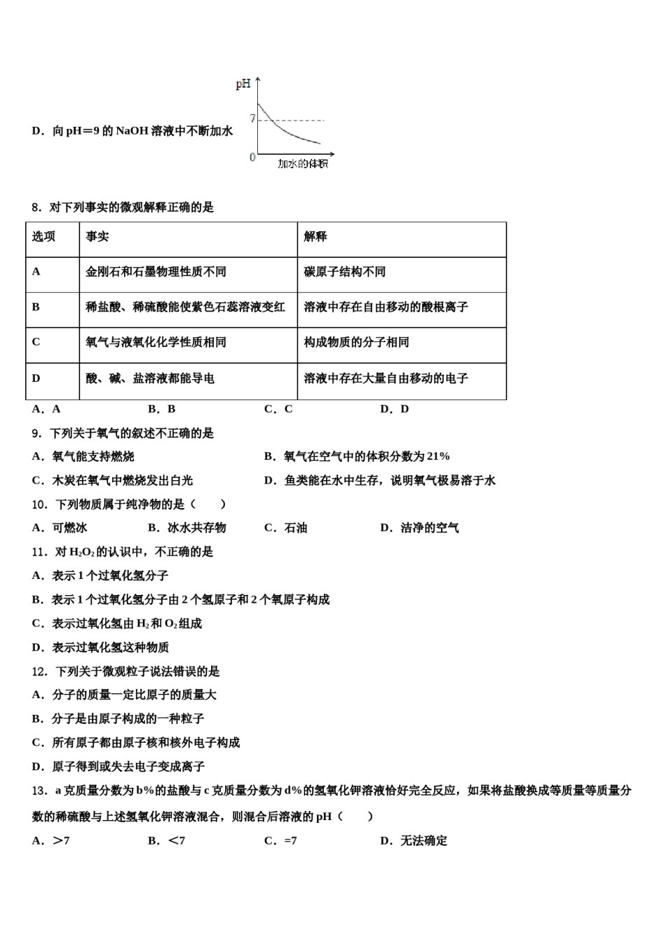 2023-2024学年河北省沧州市教育局石油分局九年级化学第一学期期末质量检测试题含解析.doc_第3页