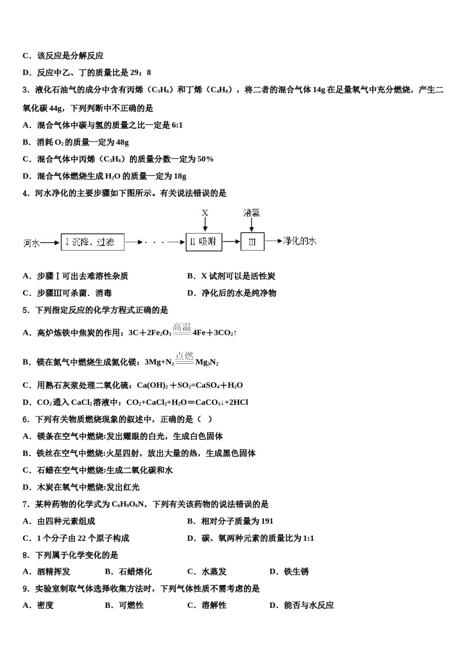 2023-2024学年河北省沧州市教育局石油分局九年级化学第一学期期末质量跟踪监视试题含解析.doc_第2页