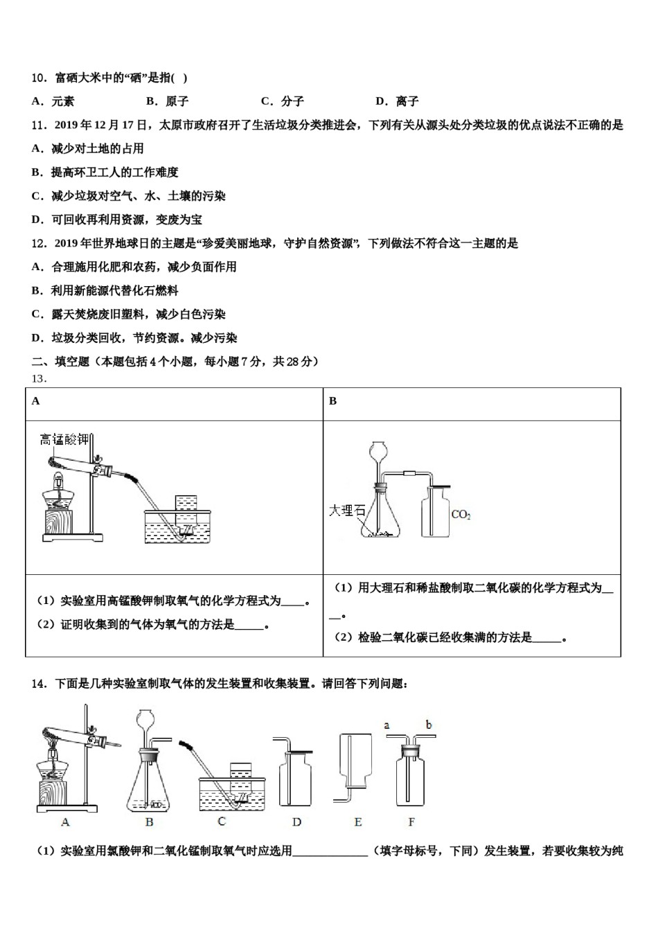 2023-2024学年河北省沧州市教育局石油分局九年级化学第一学期期末质量跟踪监视试题含解析.doc_第3页