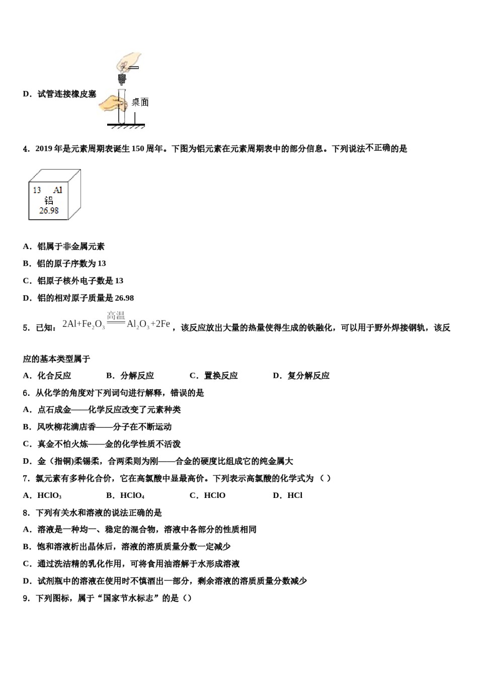 2023-2024学年河北省沧州市教育局石油分局九年级化学第一学期期末预测试题含解析.doc_第2页